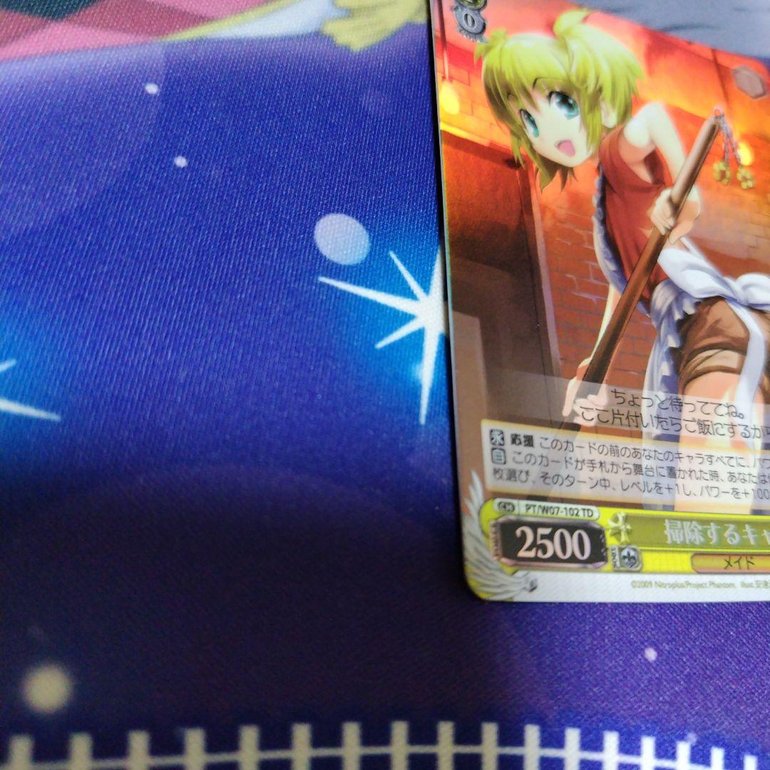 ヴァイスシュヴァルツ 掃除するキャル SR