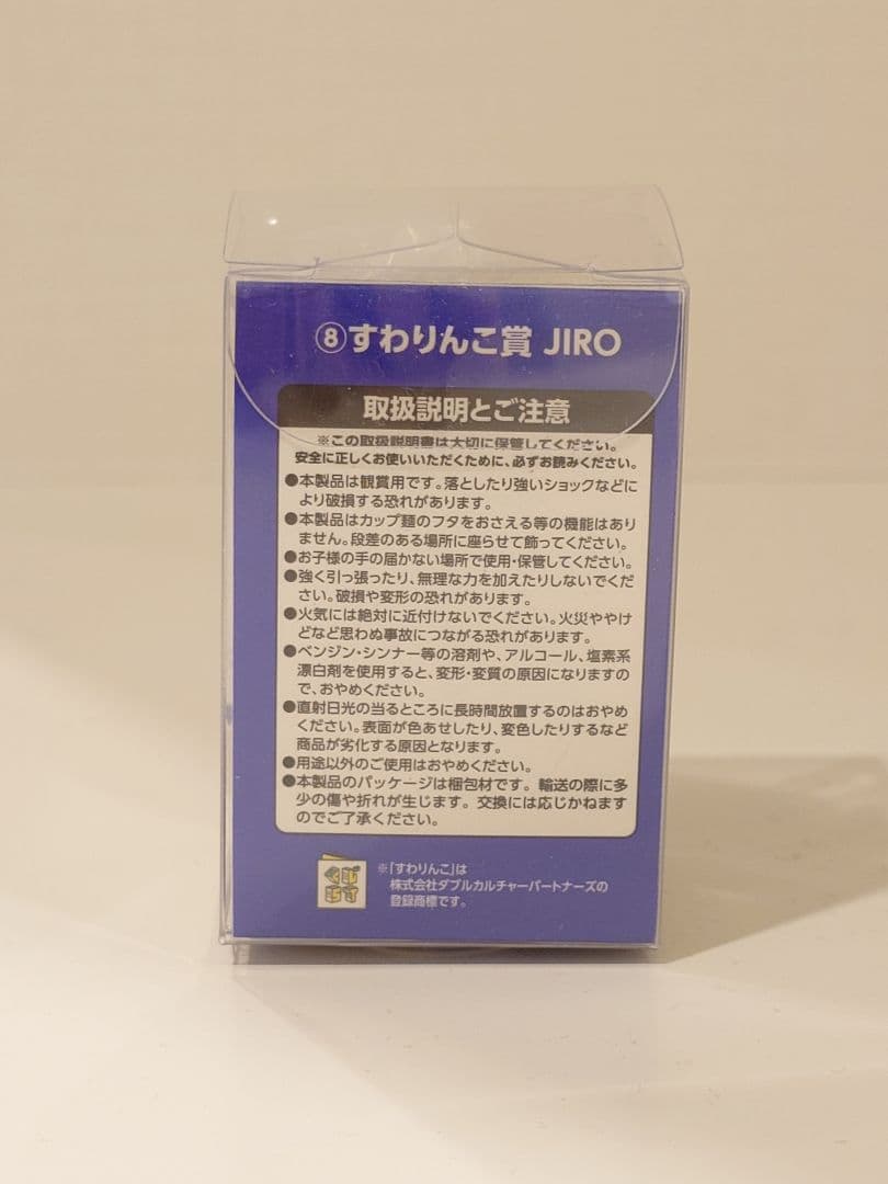 【新品・未開封】GLAY エンタメくじ すわりんこ JIRO