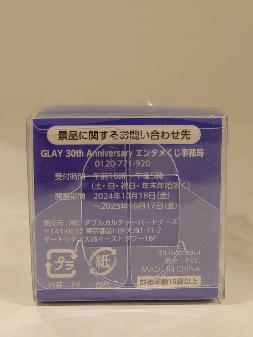 【新品・未開封】GLAY エンタメくじ すわりんこ JIRO