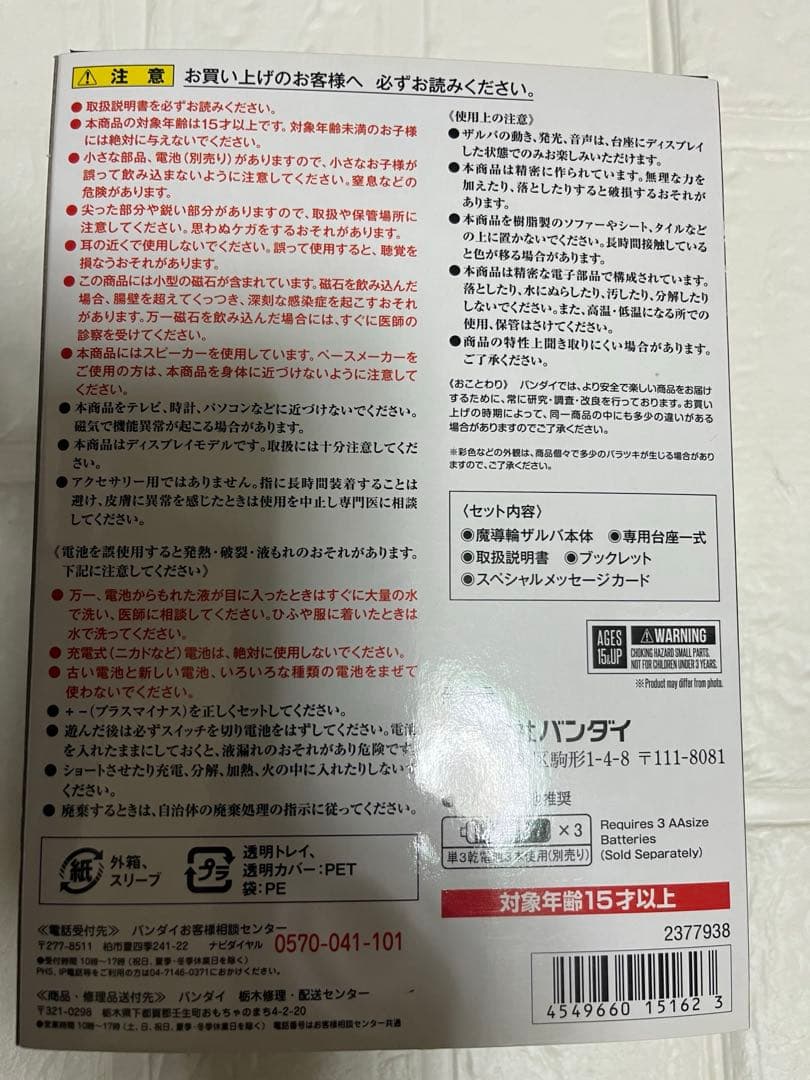 牙狼　魔導輪 ザルバ　魂ウェブ商店