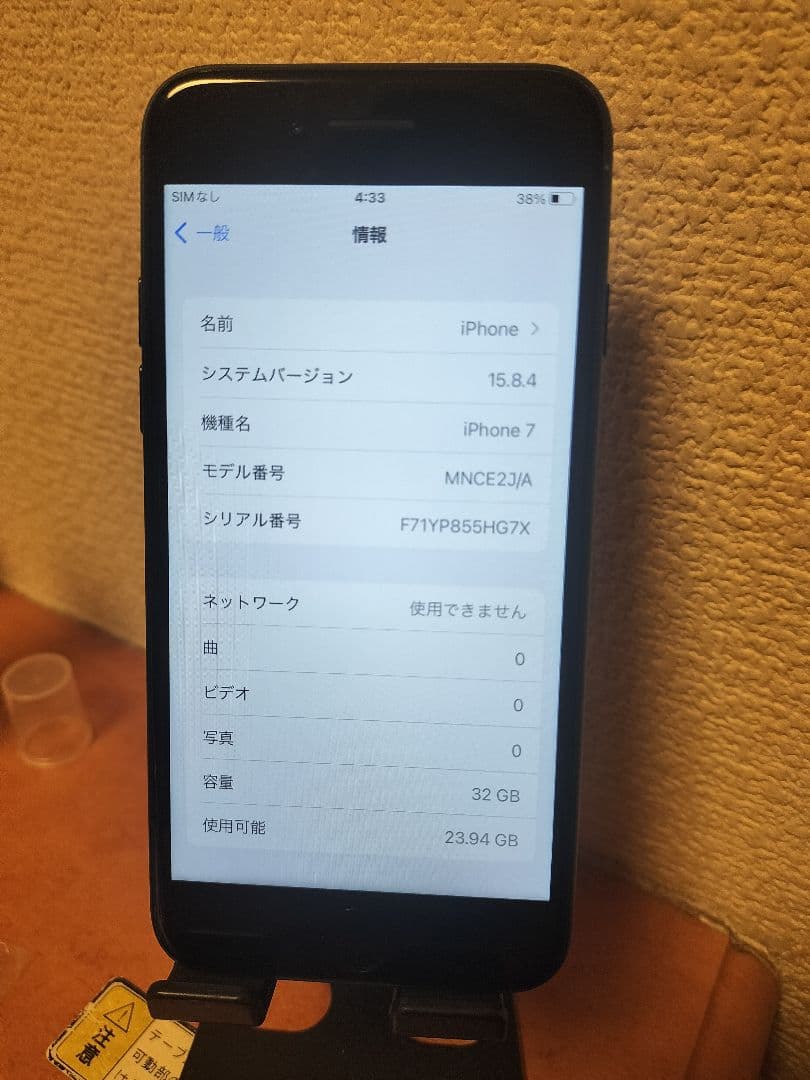 iPhone 7 32GBバッテリー84% simフリー