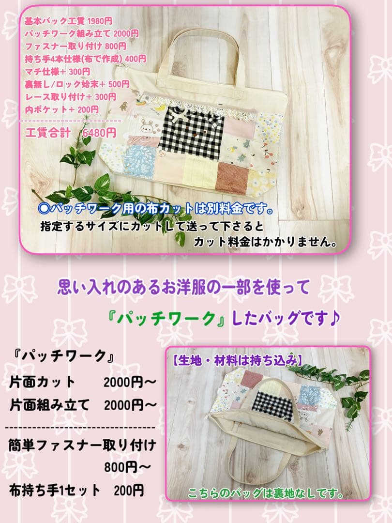 【オーダーストップ中】生地持ち込み　入園入学グッズオーダー