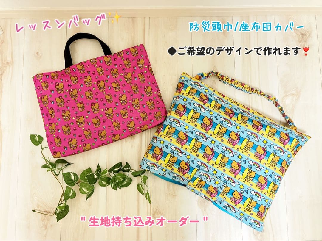 【オーダーストップ中】生地持ち込み　入園入学グッズオーダー