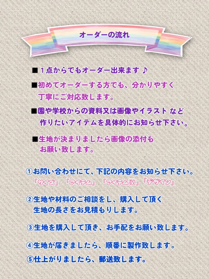 【オーダーストップ中】生地持ち込み　入園入学グッズオーダー