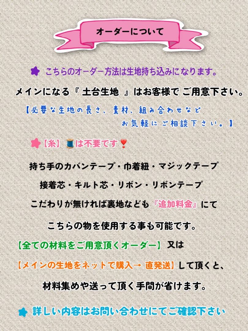 【オーダーストップ中】生地持ち込み　入園入学グッズオーダー