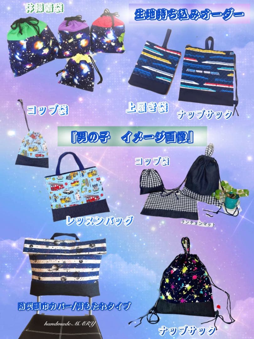 【オーダーストップ中】生地持ち込み　入園入学グッズオーダー