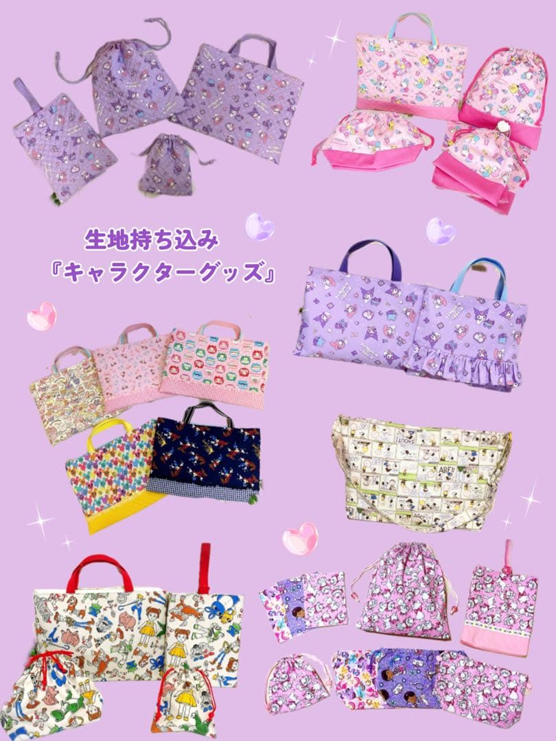 【オーダーストップ中】生地持ち込み　入園入学グッズオーダー