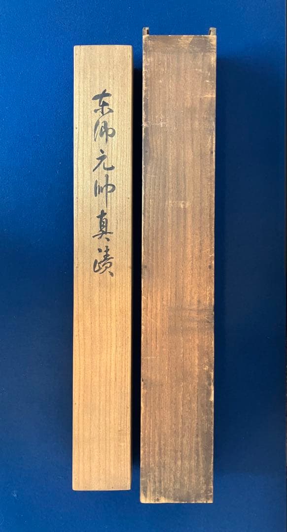 東郷平八郎【識：東郷吉太郎】絹本　掛軸　識箱（元帥 海軍大将）【外箱蓋無し】