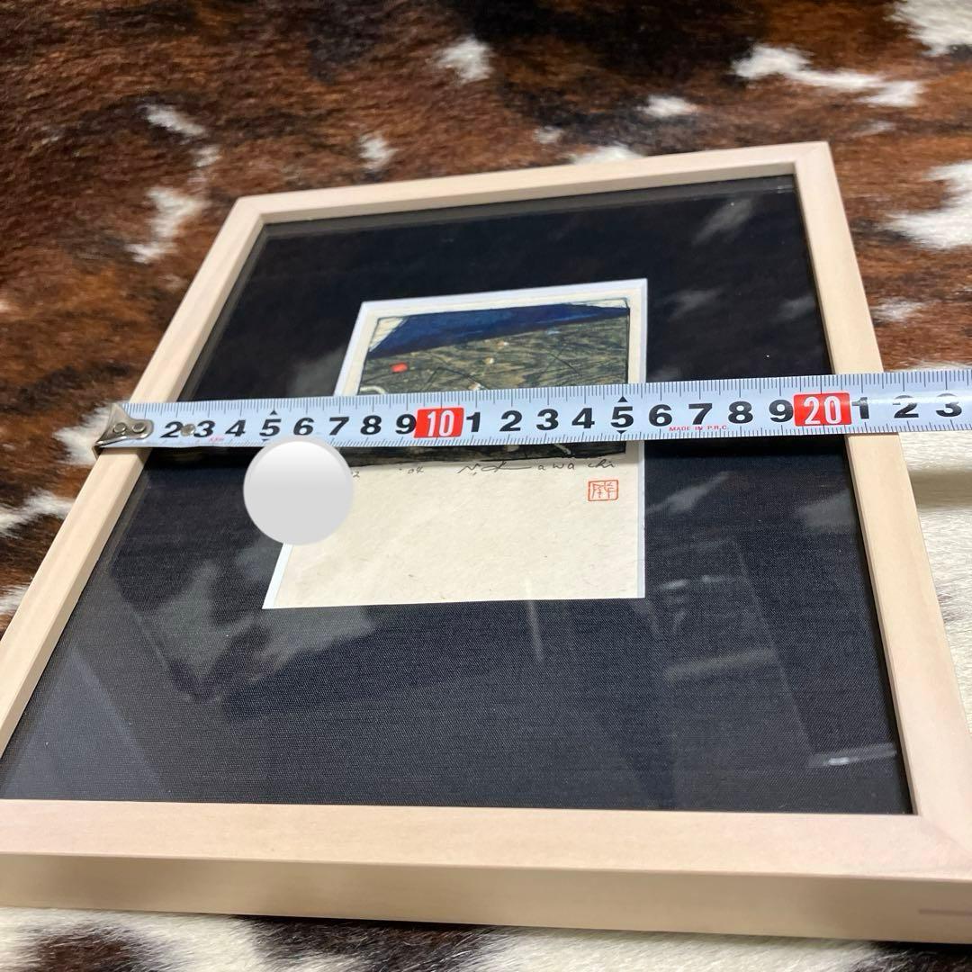 河内成幸　木版画　家