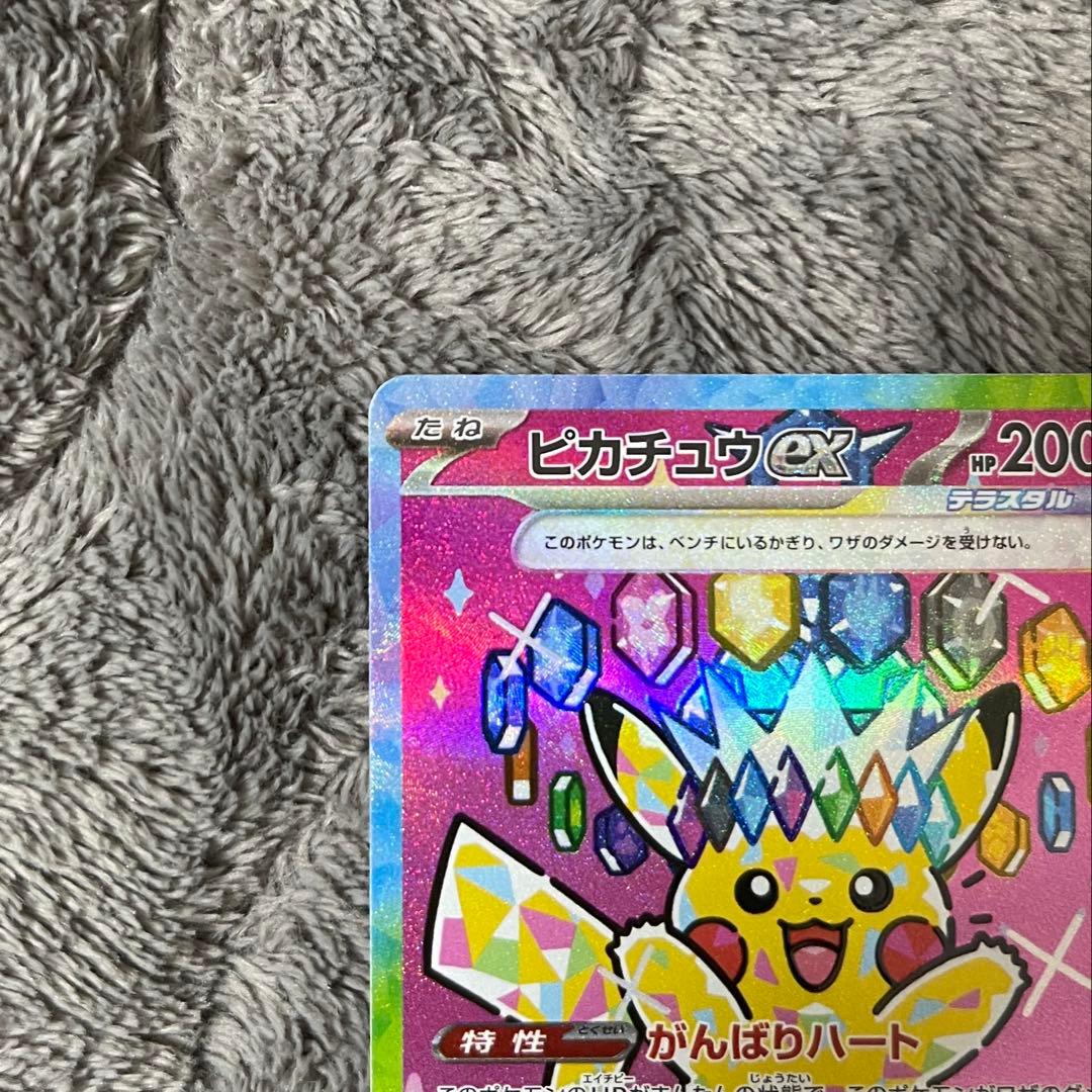ポケモンカード ピカチュウex sar