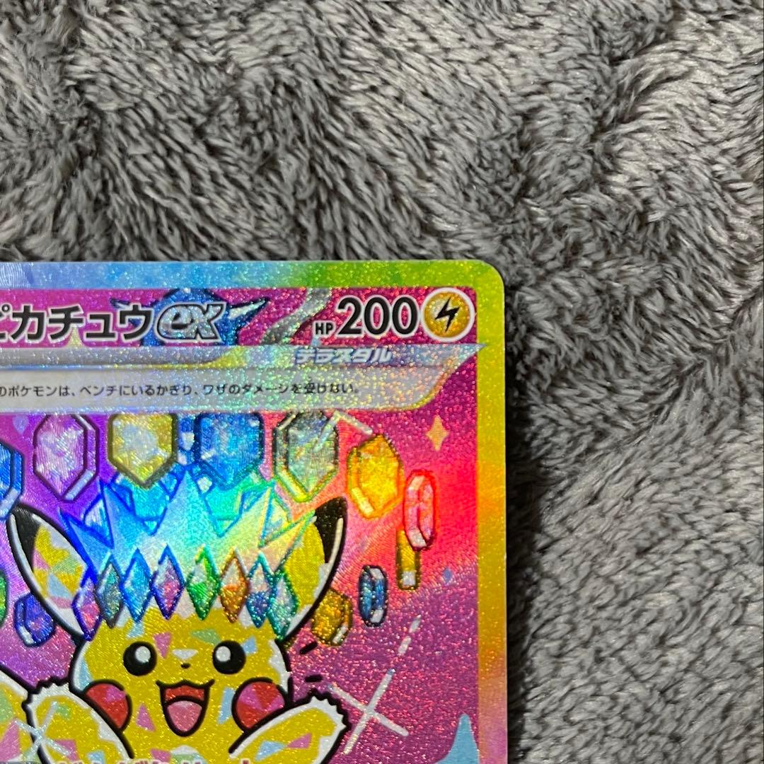 ポケモンカード ピカチュウex sar