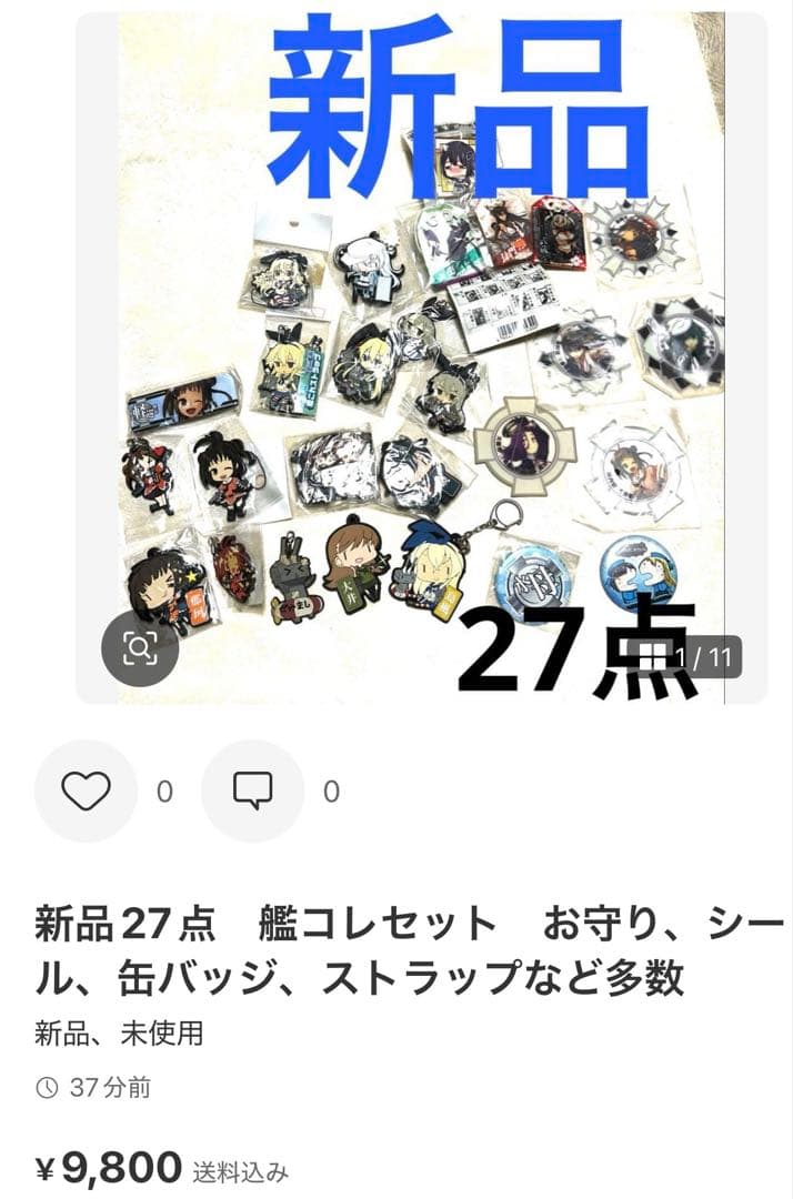 レア！艦コレ13点　ライター、扇子、カード、缶バッチ、ストラップ、カードホルダー