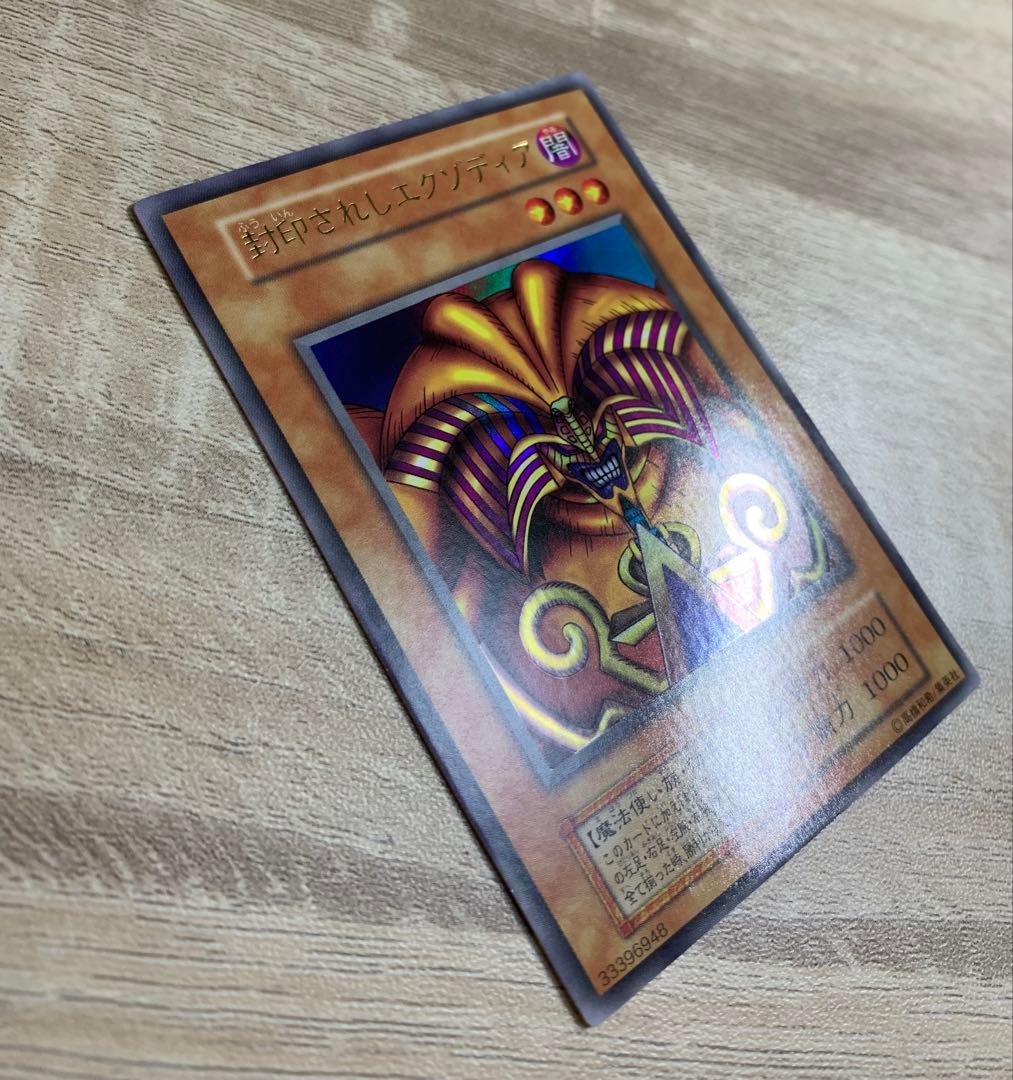 封印されしエクゾディア 初期ウルトラレア 遊戯王