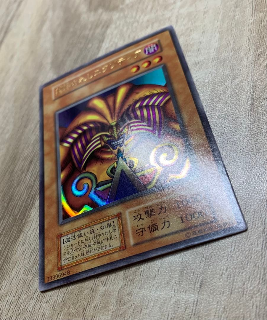 封印されしエクゾディア 初期ウルトラレア 遊戯王