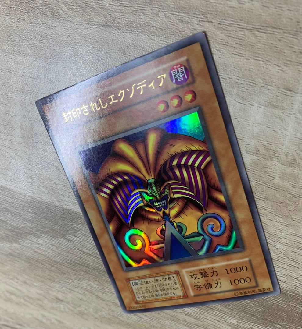 封印されしエクゾディア 初期ウルトラレア 遊戯王