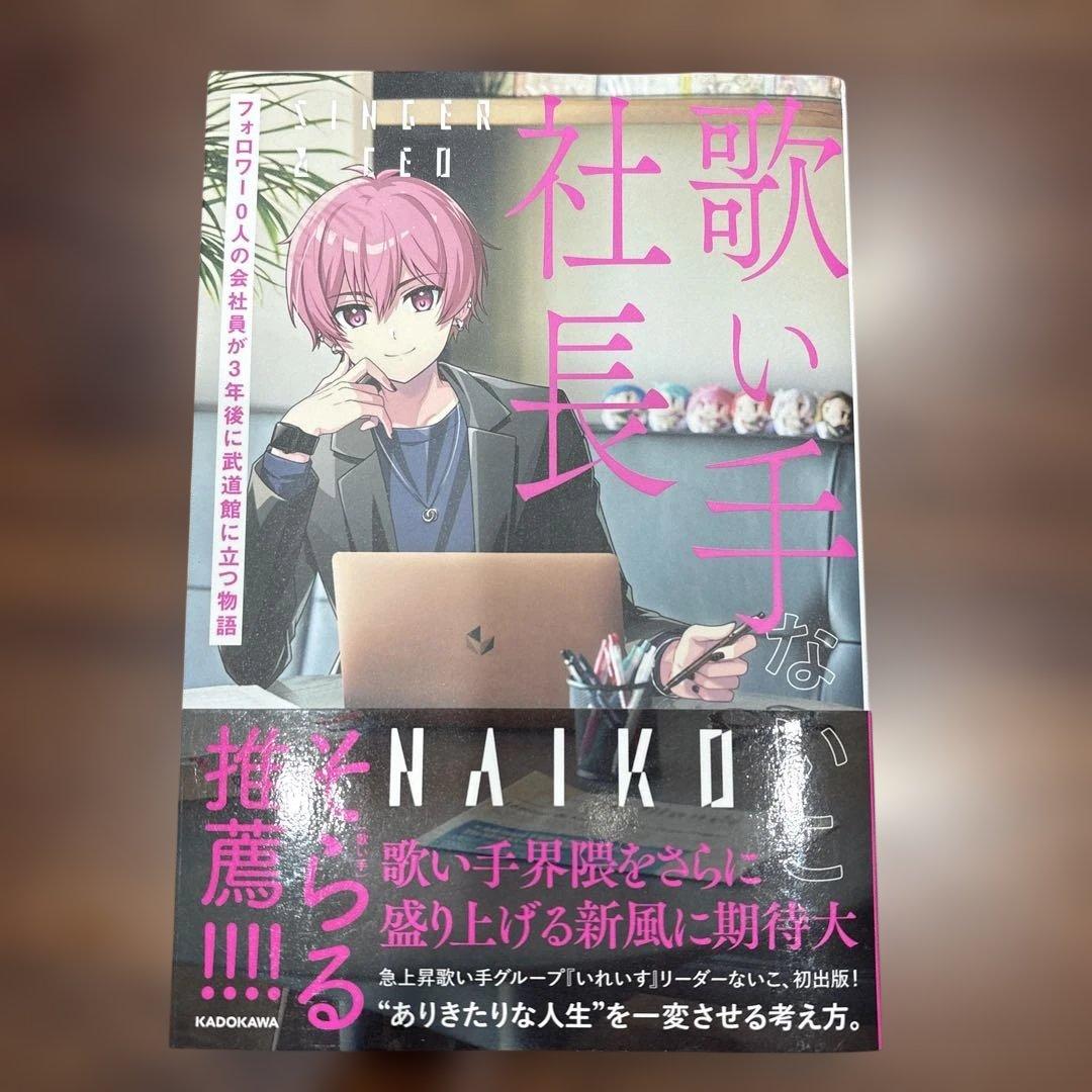 いれいす　ないこ　まとめ売り