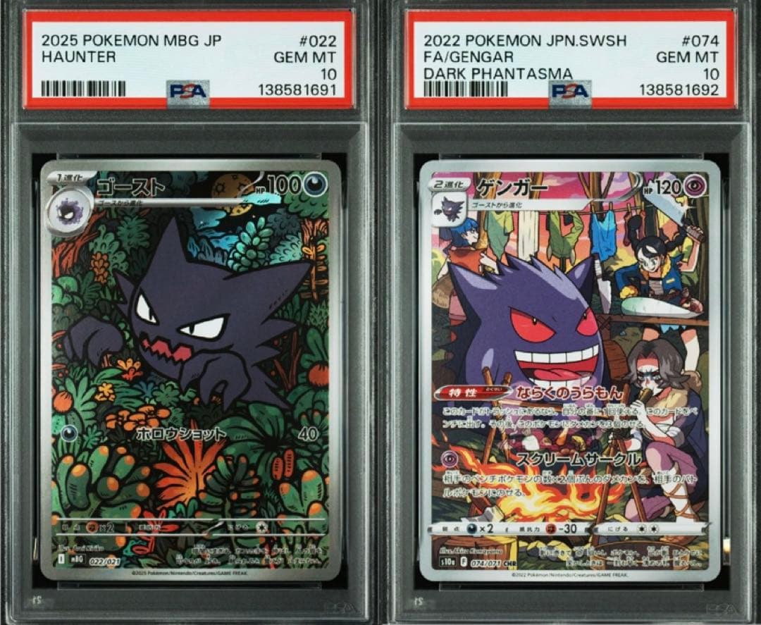 ゴースト AR ゲンガー CHR 連番 PSA10