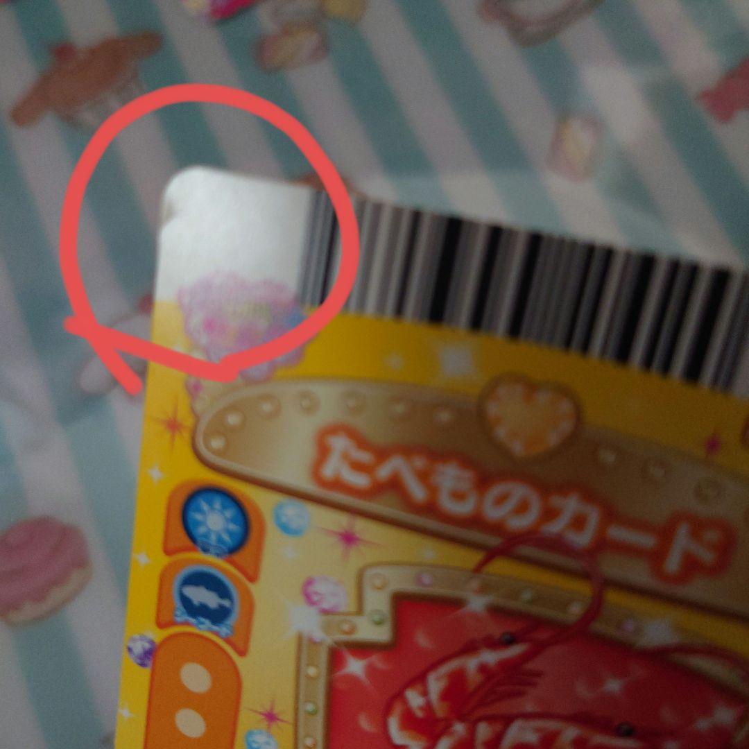 ジュエルペット まほうのエプロン カード まとめ売り