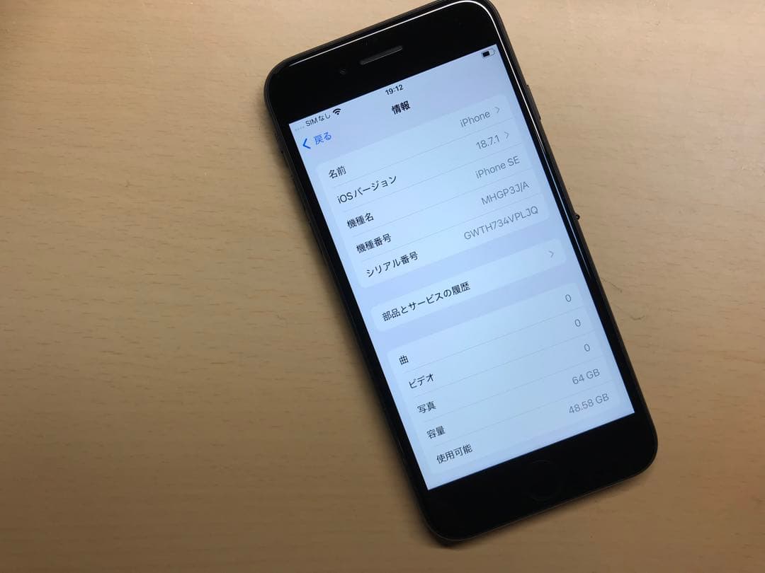 iPhone SE 2 64GB ブラック　SIMフリー　割れなし