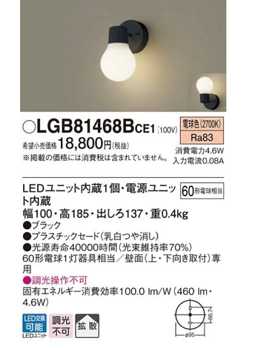 【未使用品】照明★ブラケット★Panasonic