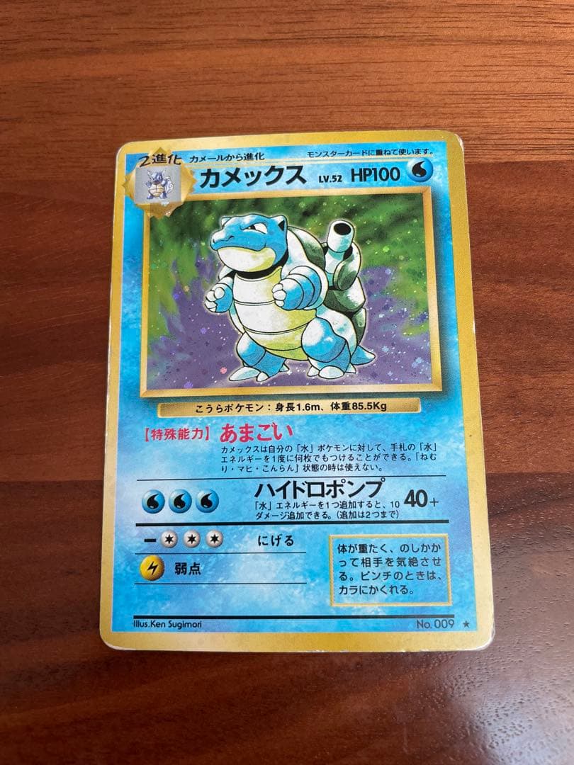 旧裏・御三家 カメックス カメール ゼニガメ ★キラ 初期進化ラインセット