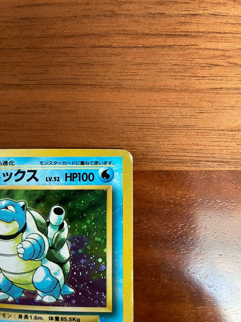 旧裏・御三家 カメックス カメール ゼニガメ ★キラ 初期進化ラインセット