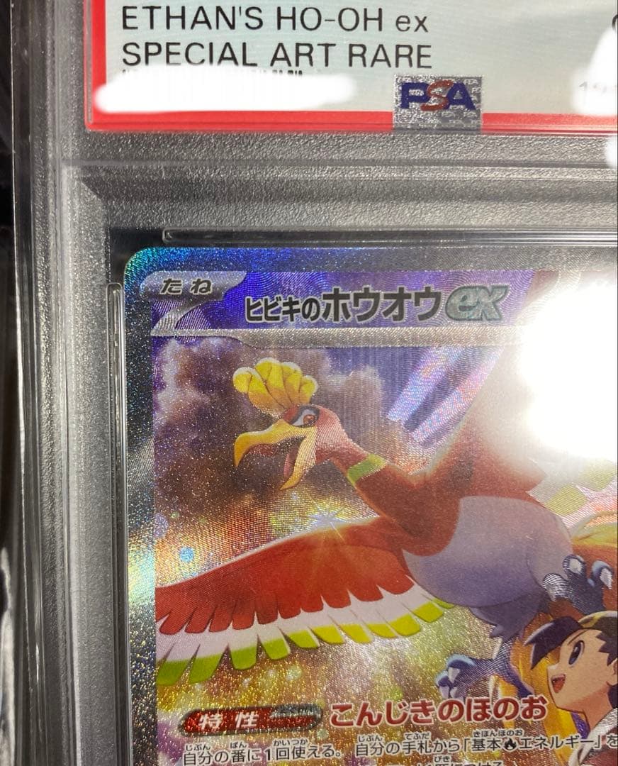 【️PSA10】【️美品】ヒビキのホウオウex SAR熱風のアリーナ 086/063