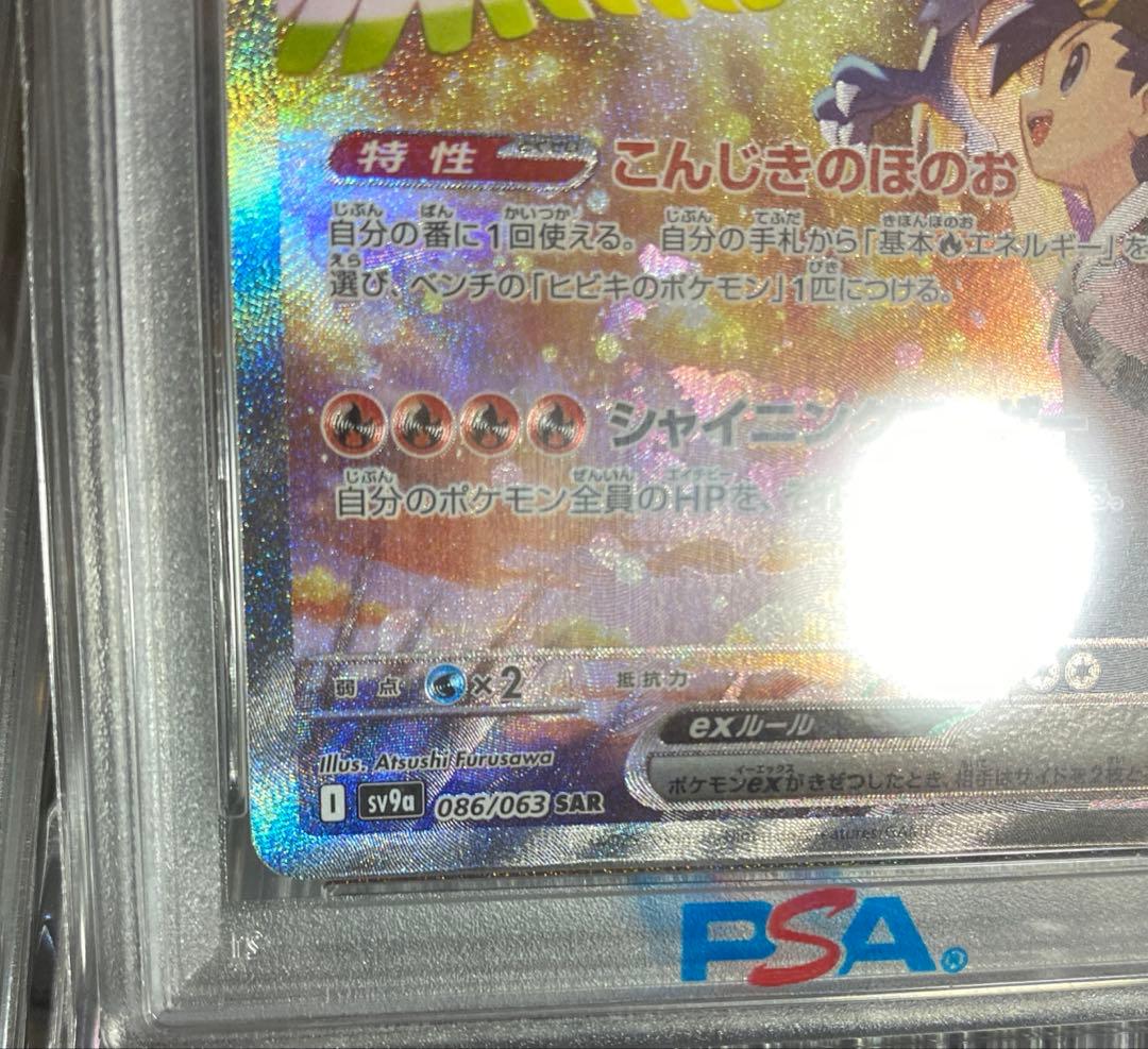 【️PSA10】【️美品】ヒビキのホウオウex SAR熱風のアリーナ 086/063