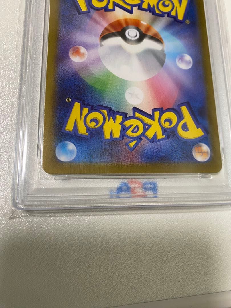 ひかるコイキング PSA10 25周年記念