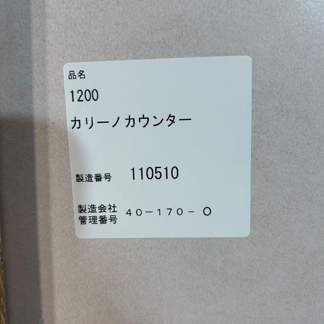 大川家具 カリーノ 食器棚 キッチンカウンター 幅120cm 完成品 d3634