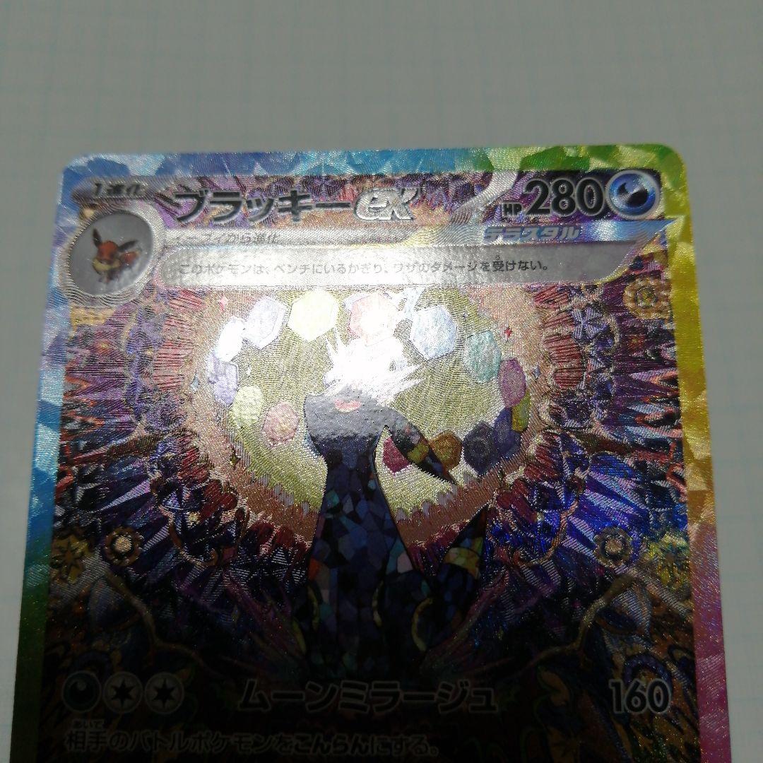ポケモンカード　ブラッキーex　sar　テラスタルフェス