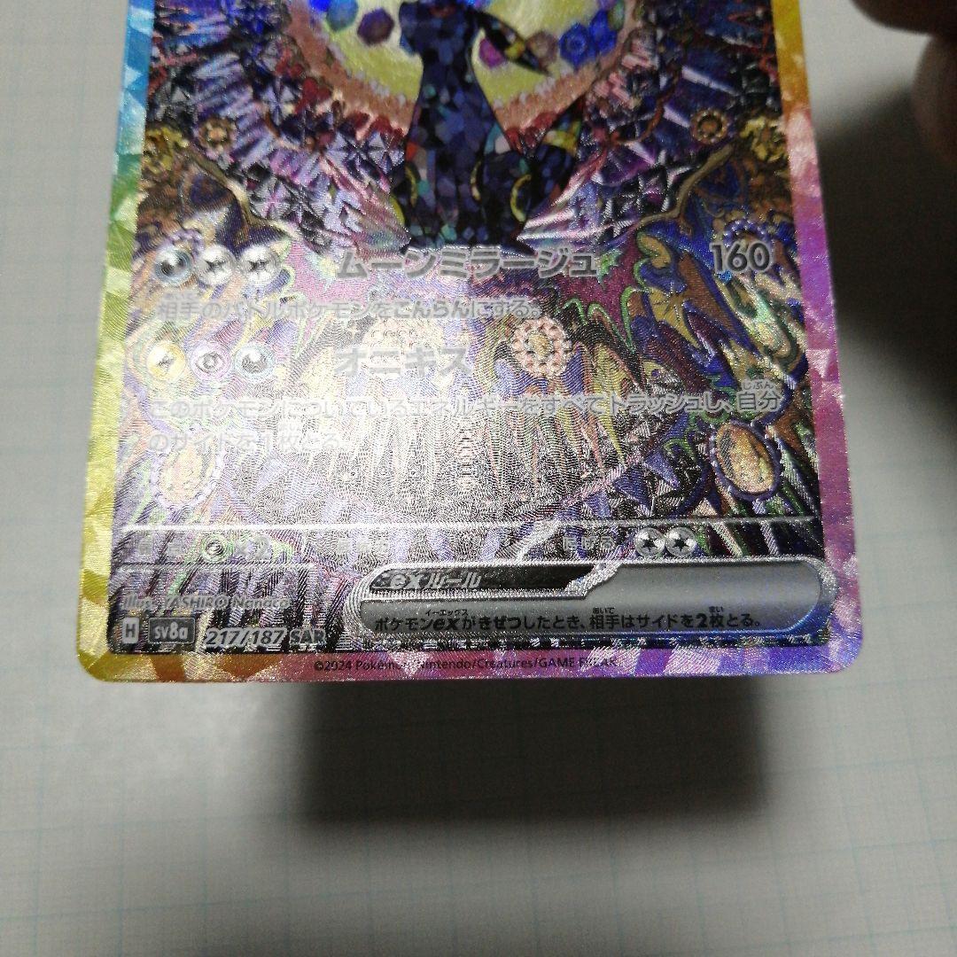 ポケモンカード　ブラッキーex　sar　テラスタルフェス