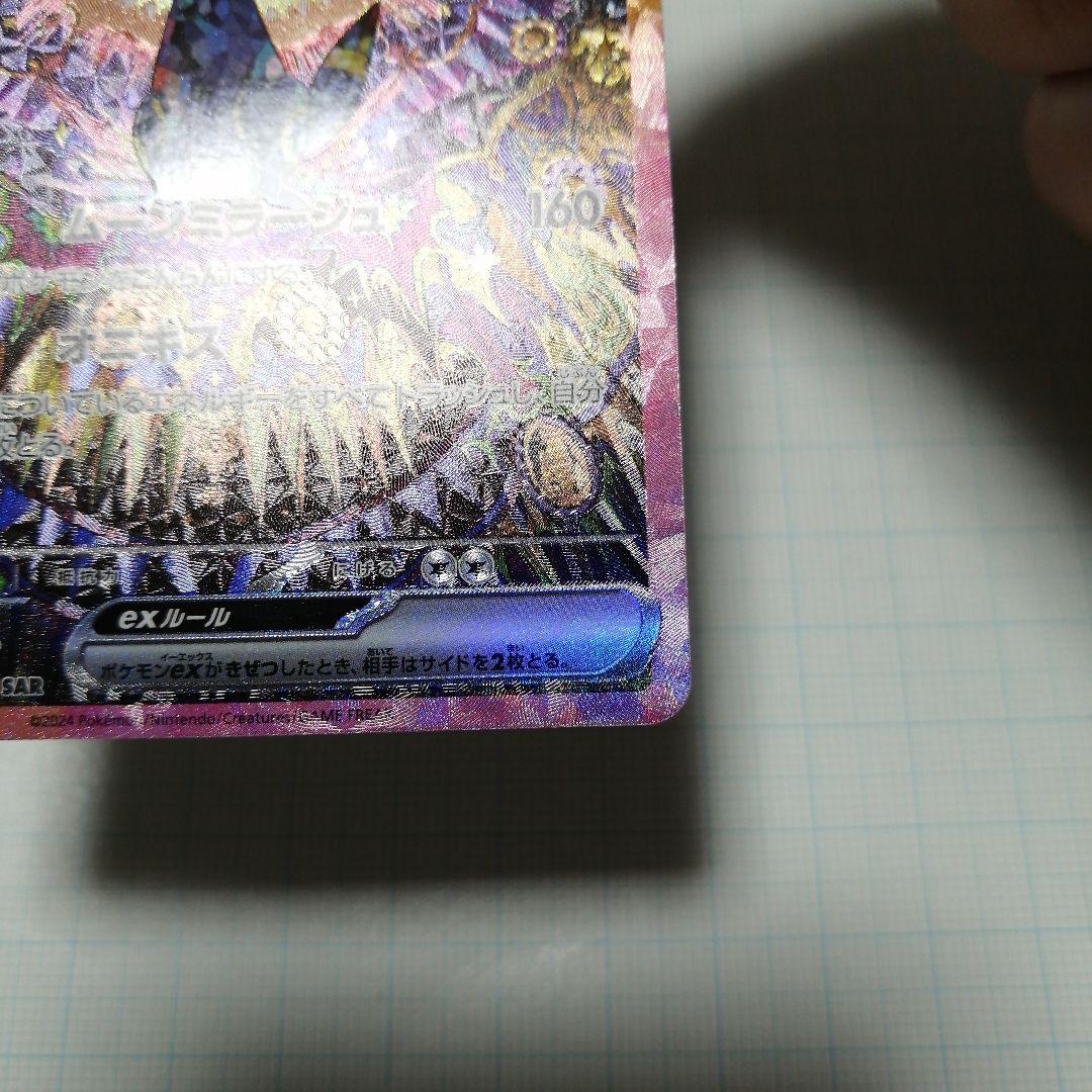 ポケモンカード　ブラッキーex　sar　テラスタルフェス