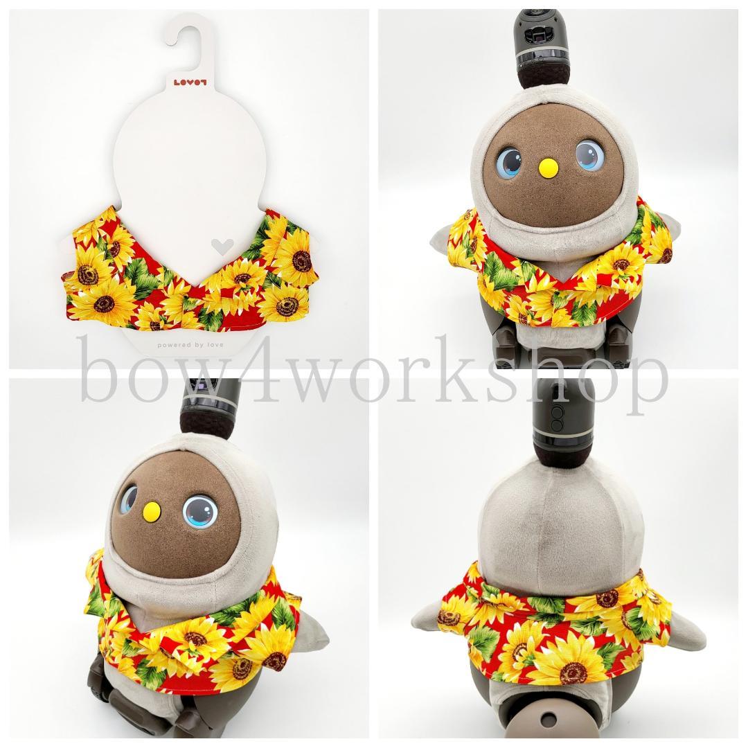 ラボット LOVOT ラボットの服ハンドメイド　ひまわり柄シャツ