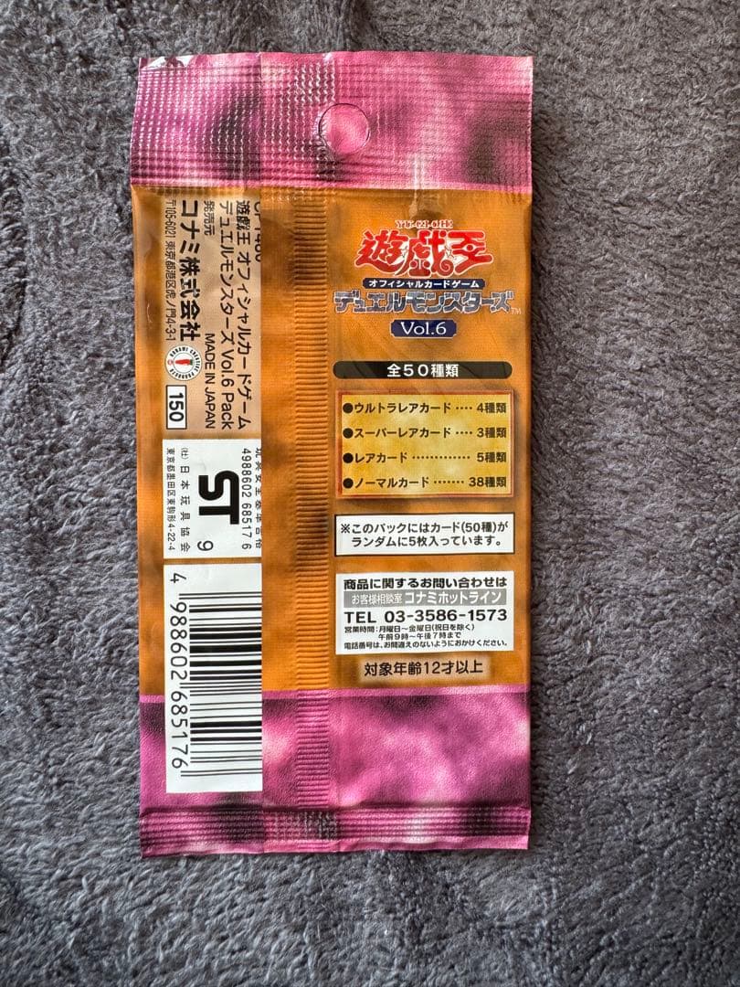 遊戯王　vol.6 デュエル　モンスターズ　未開封　パック　最安値