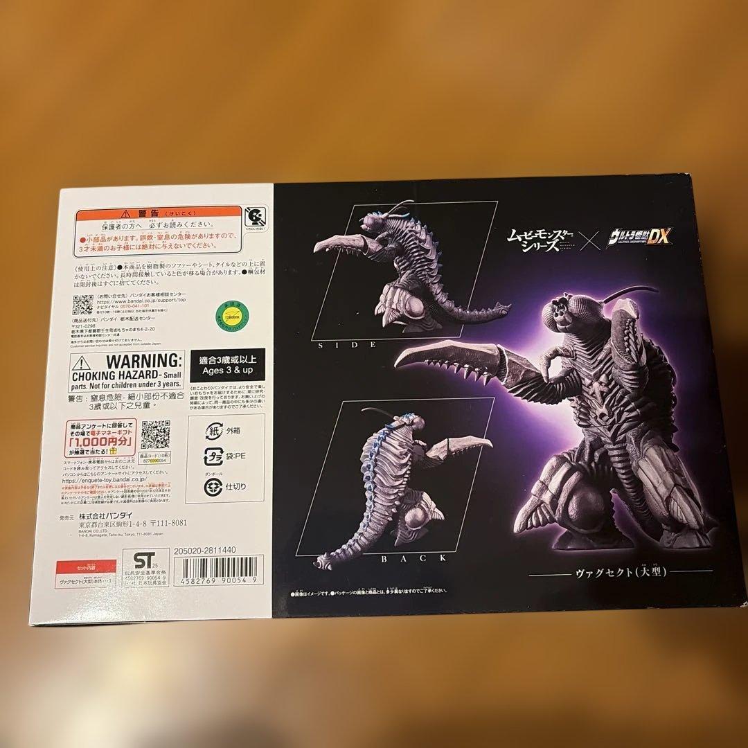 ヴァグセクト(大型) ソフビ　先着特典付き