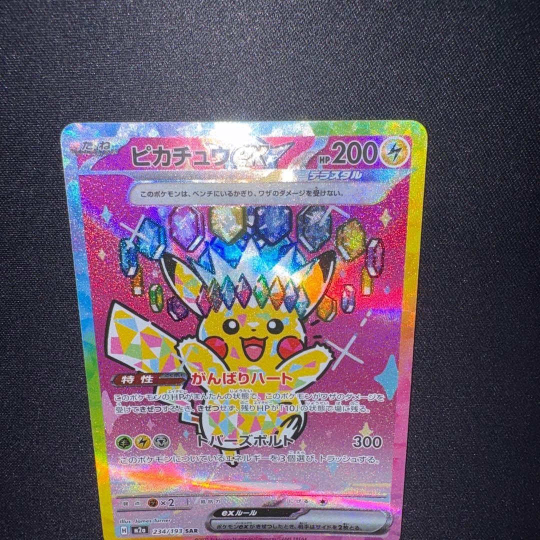 ピカチュウex SAR MEGA ハイクラスパック MEGAドリーム