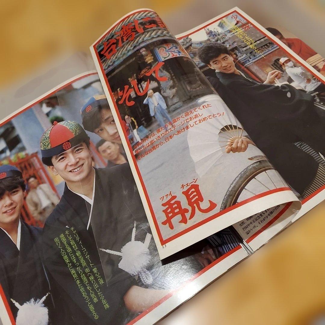 少年隊　切り抜きファイル