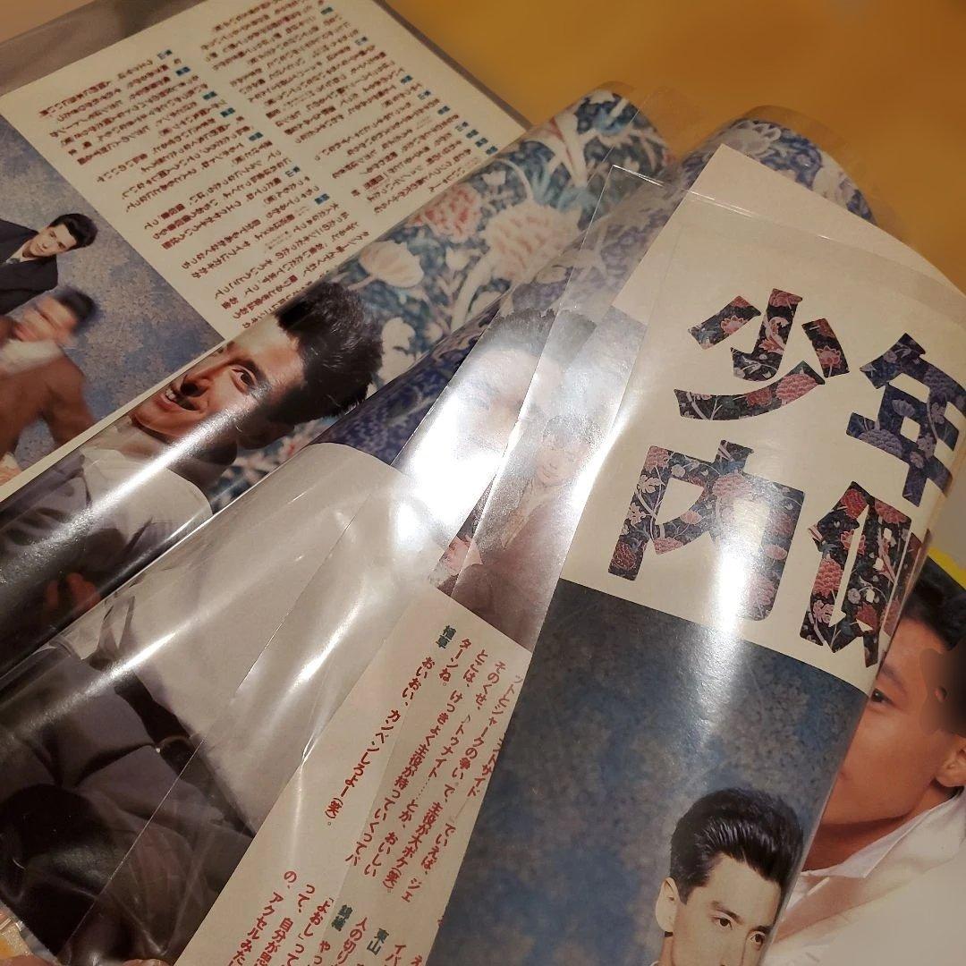 少年隊　切り抜きファイル