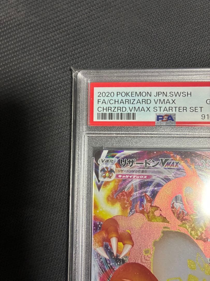 リザードンVMAX Charizard VMAX #002 PSA10