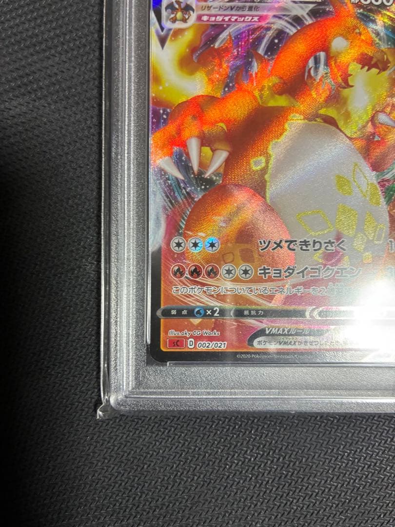 リザードンVMAX Charizard VMAX #002 PSA10