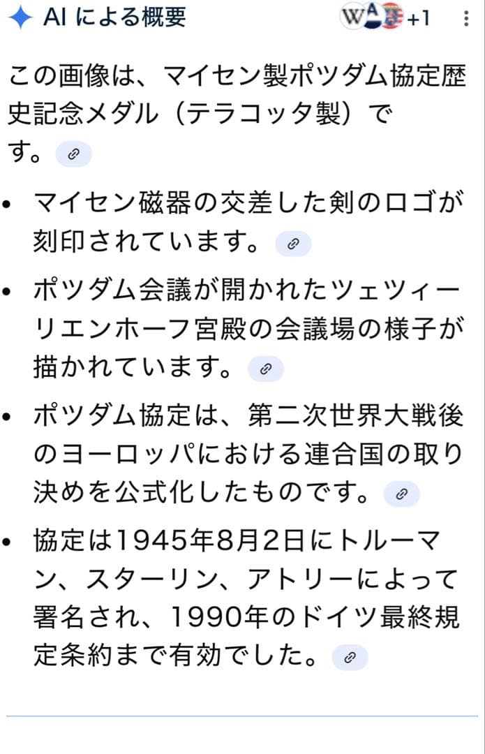 マイセン　ポツダム会議 記念メダル