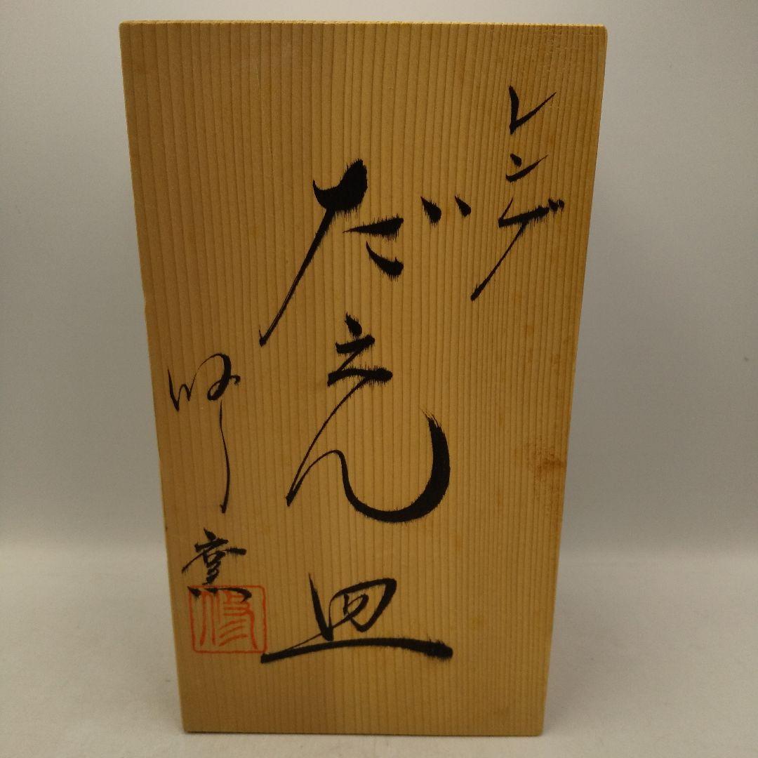 新品未使用　有田焼　辻修窯　レンゲ柄　だえん皿　陶器　レア　お洒落　お皿