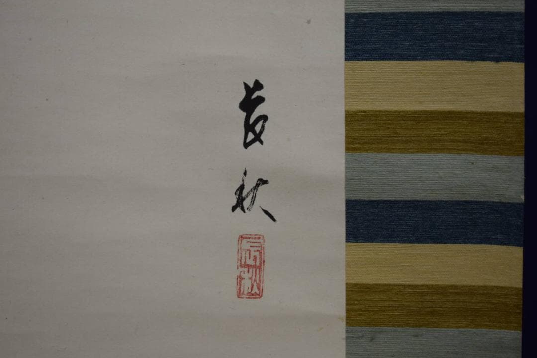 真作/磯田長秋/美人画/布袋屋掛軸HH-650