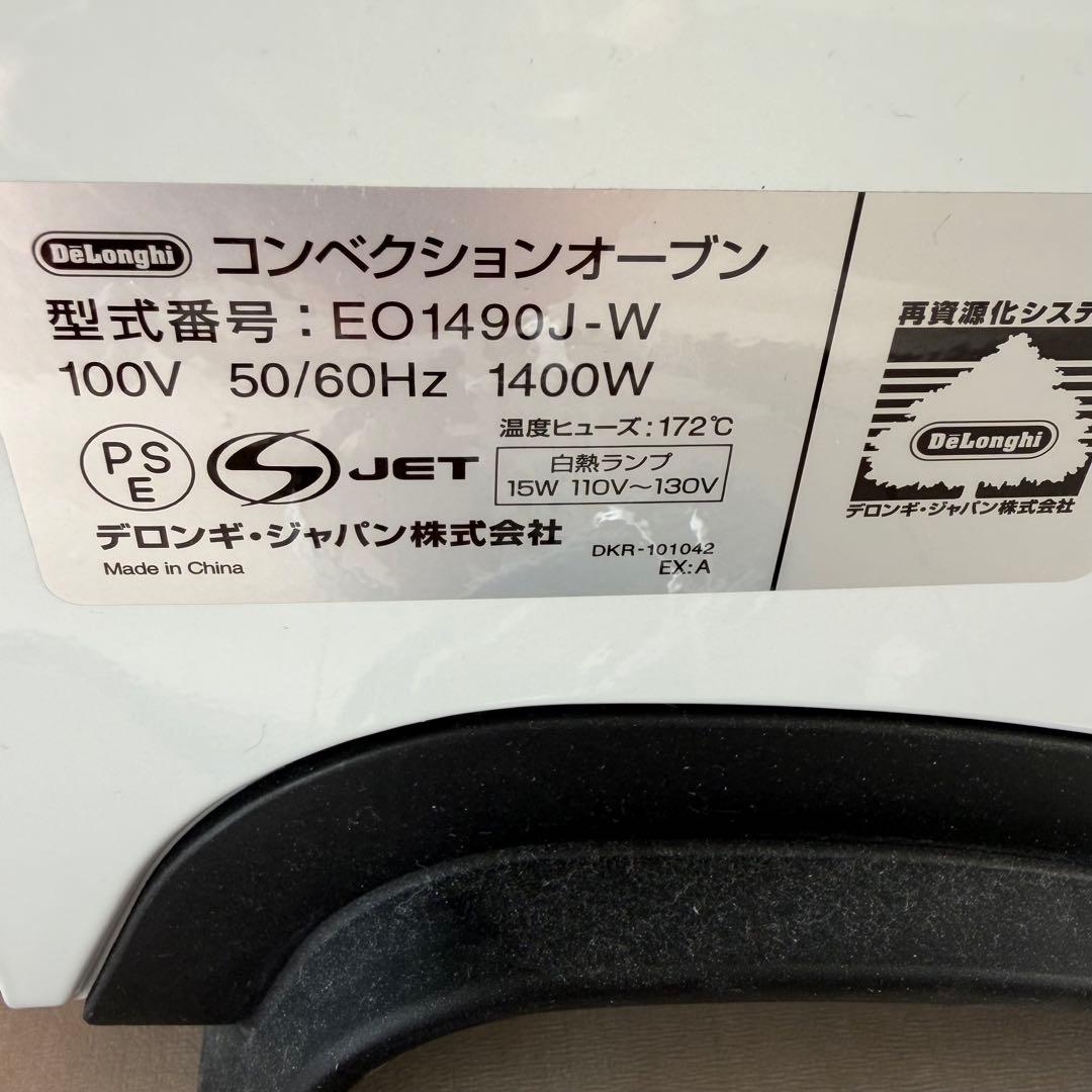 デロンギ　スフォルナトゥット　コンベクションオーブン　EO1490J