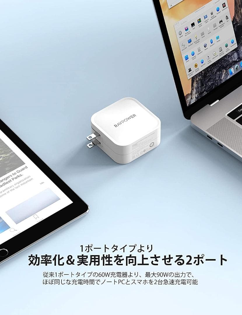 高品质充電器 type-c RAVPower PD対応 充電器 90W 2ポート