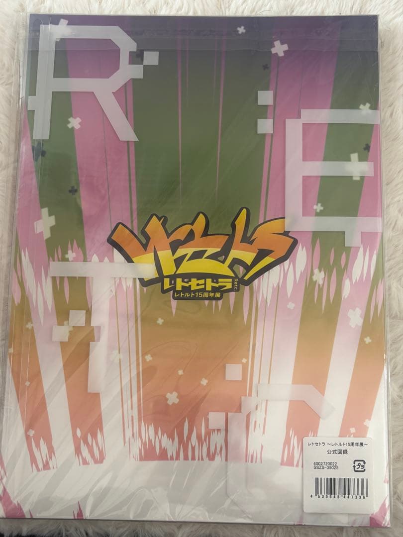 レトセトラ 公式図録＆ドット絵図鑑 会場限定3点セット（黒）