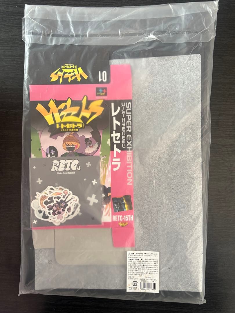 レトセトラ 公式図録＆ドット絵図鑑 会場限定3点セット（黒）