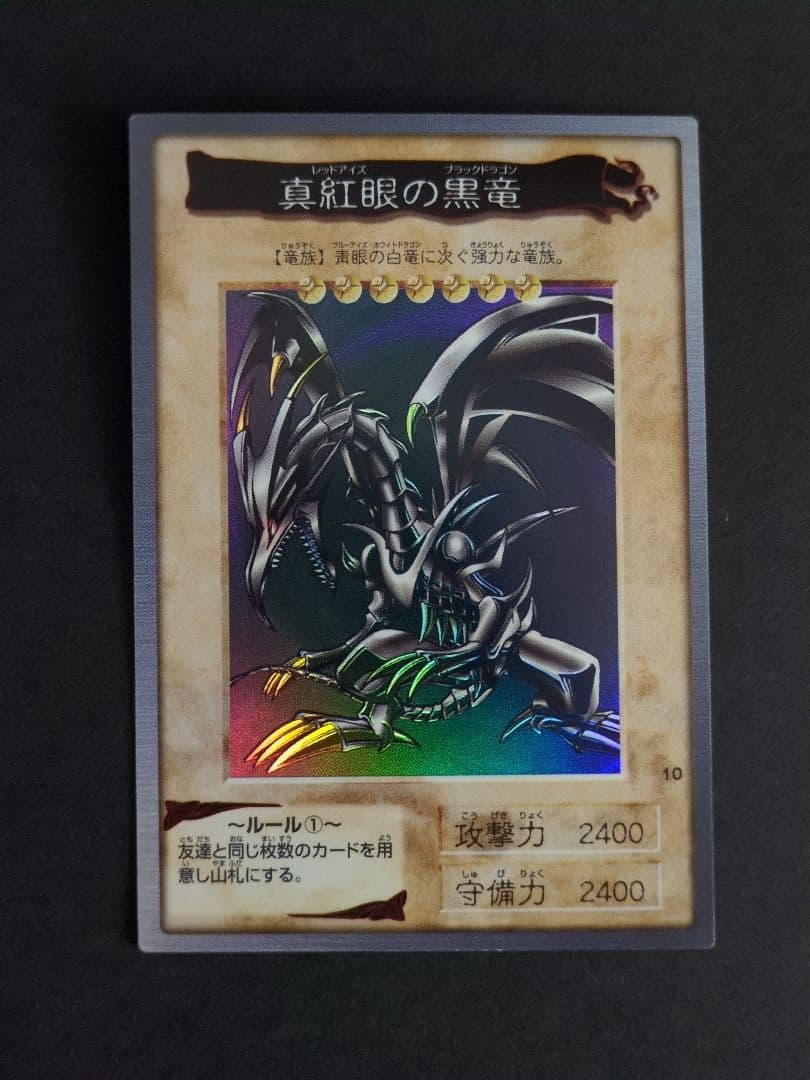 遊戯王　カード　カードダス　レッドアイズブラックドラゴン　激レア