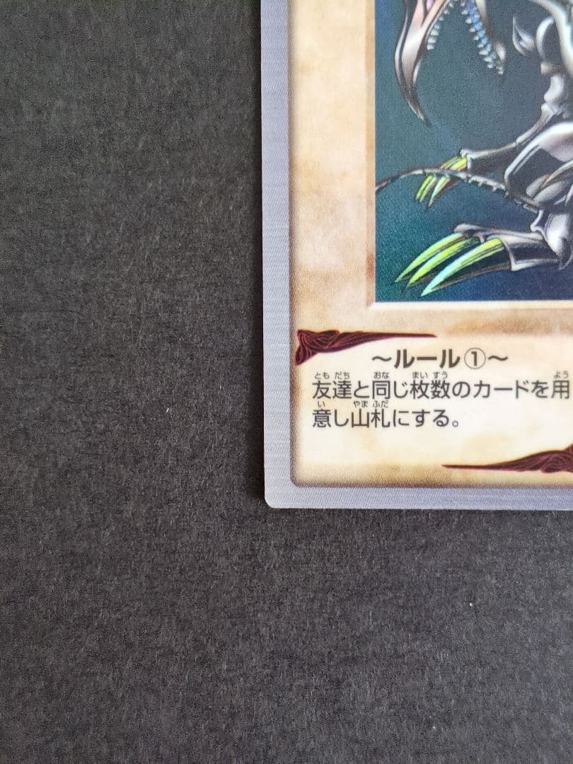 遊戯王　カード　カードダス　レッドアイズブラックドラゴン　激レア